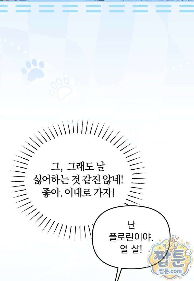 악당의 며느리는 권력자 체질입니다 60화 13