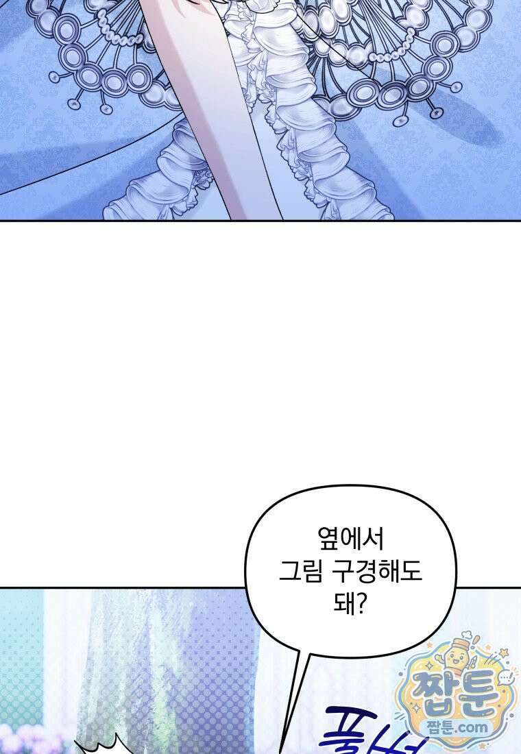 악당의 며느리는 권력자 체질입니다 60화 15
