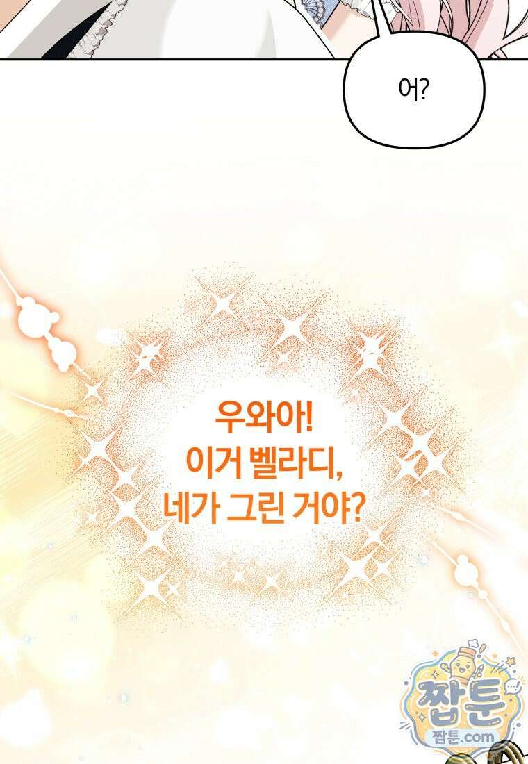 악당의 며느리는 권력자 체질입니다 60화 19