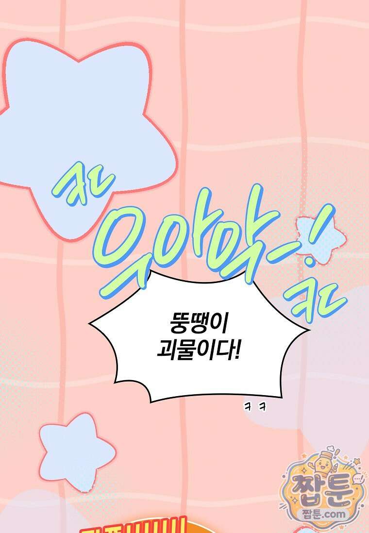전설급 영웅은 아카데미 우등생 94화 1