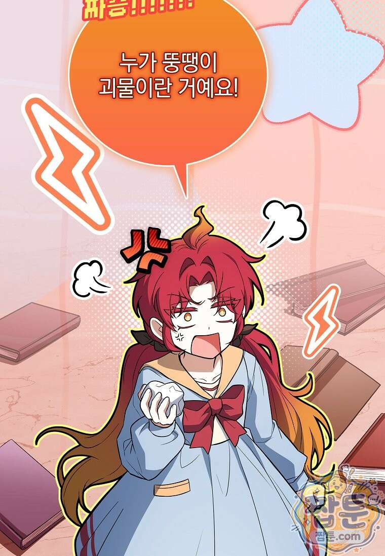 전설급 영웅은 아카데미 우등생 94화 2