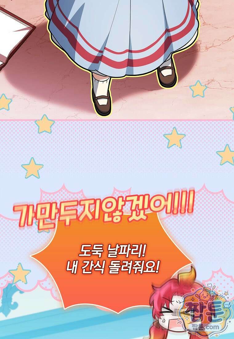 전설급 영웅은 아카데미 우등생 94화 3