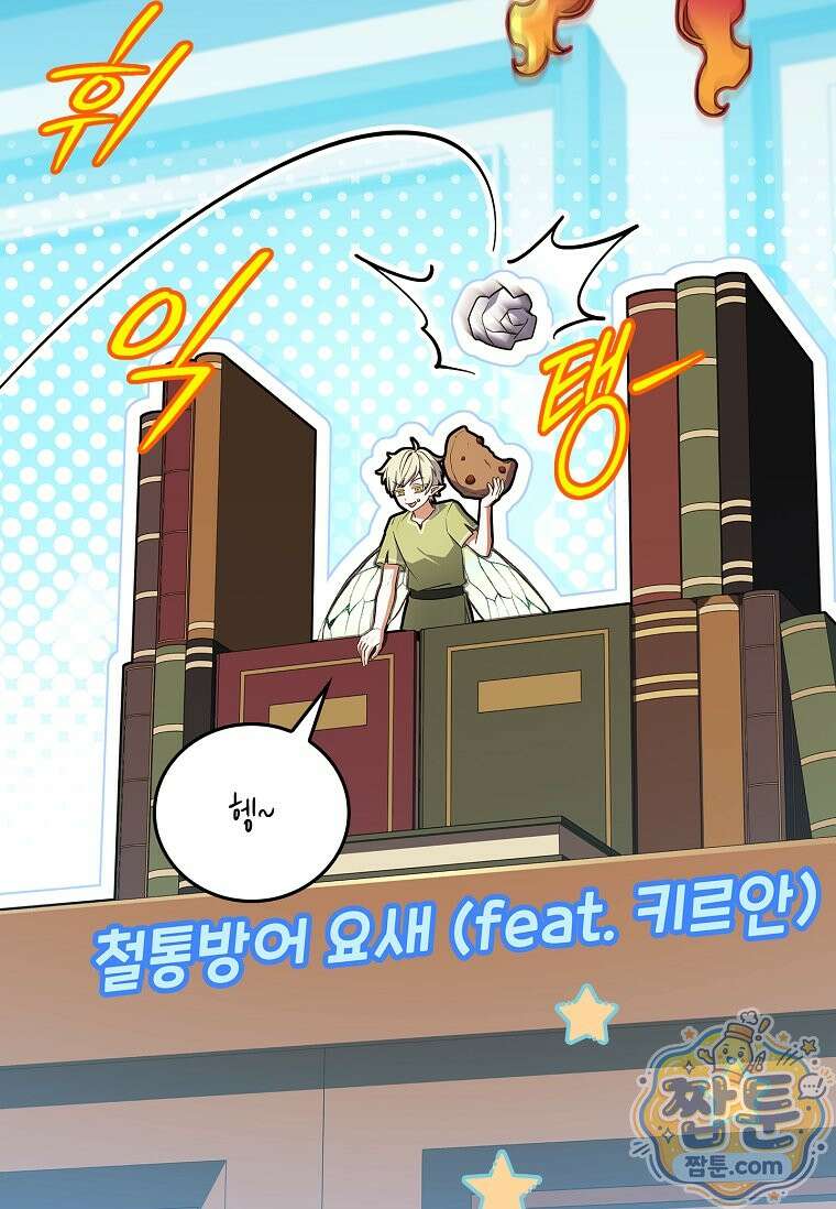 전설급 영웅은 아카데미 우등생 94화 4