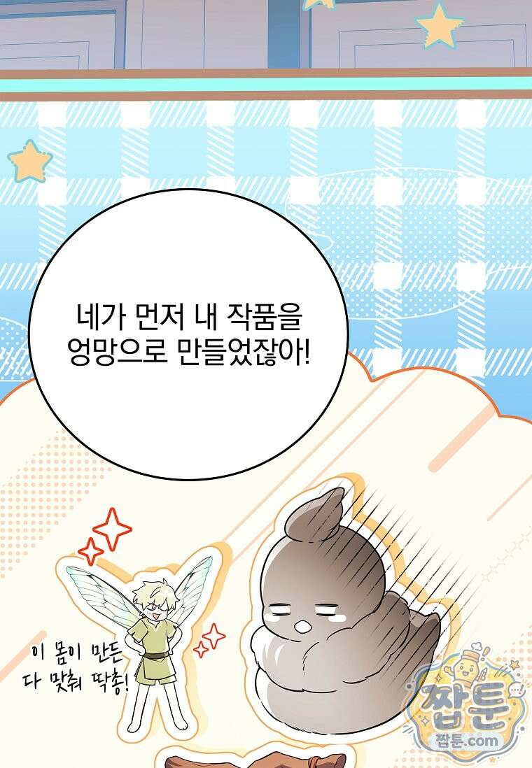 전설급 영웅은 아카데미 우등생 94화 5
