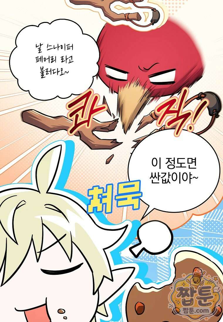 전설급 영웅은 아카데미 우등생 94화 6