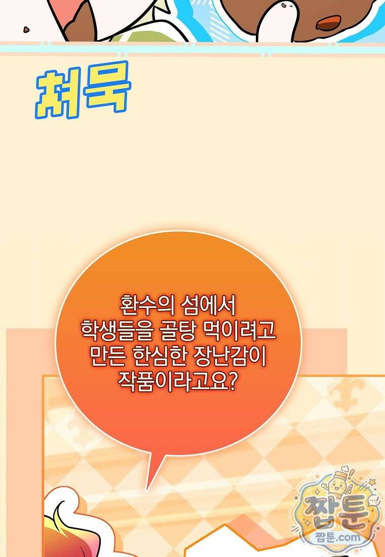 전설급 영웅은 아카데미 우등생 94화 7