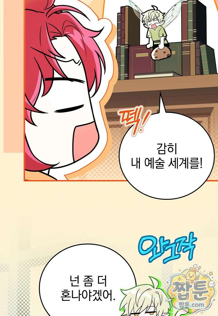 전설급 영웅은 아카데미 우등생 94화 8