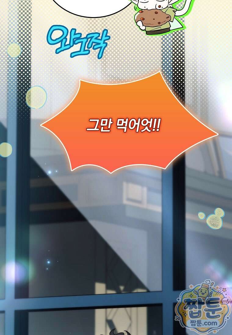 전설급 영웅은 아카데미 우등생 94화 9