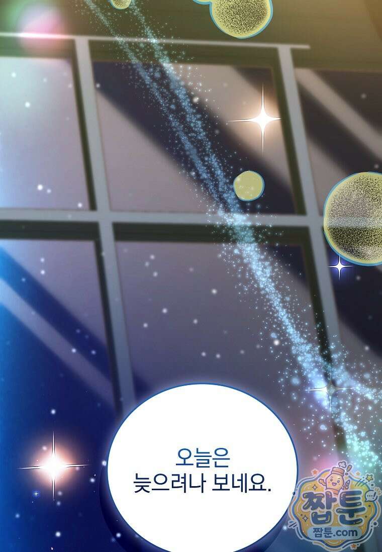 전설급 영웅은 아카데미 우등생 94화 11