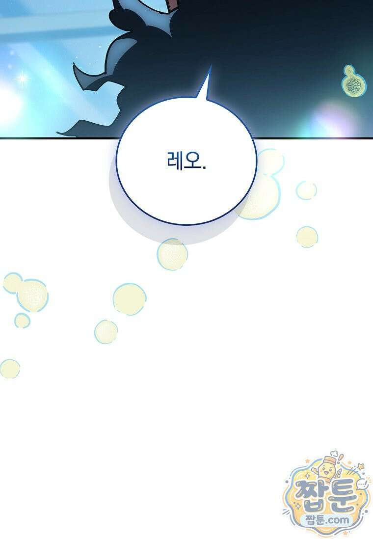 전설급 영웅은 아카데미 우등생 94화 13