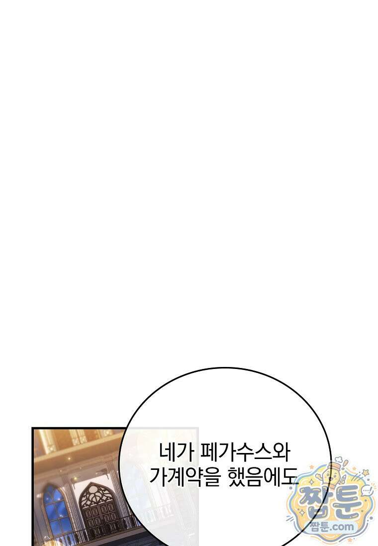 전설급 영웅은 아카데미 우등생 94화 14