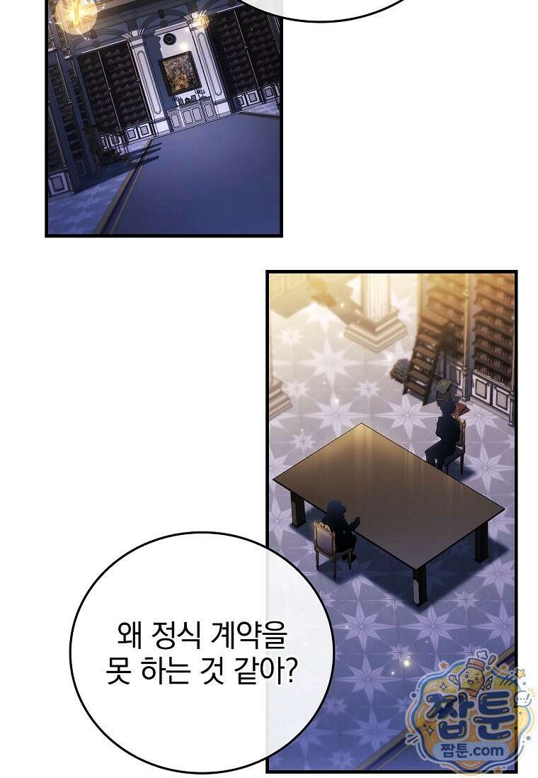 전설급 영웅은 아카데미 우등생 94화 15
