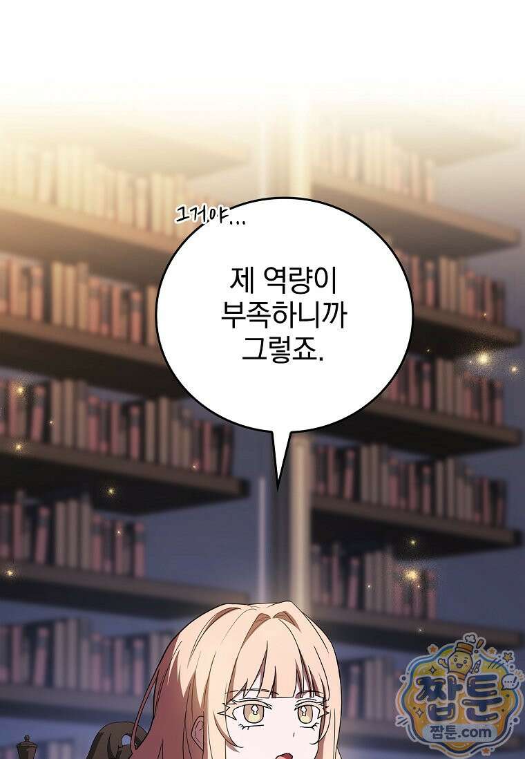 전설급 영웅은 아카데미 우등생 94화 16