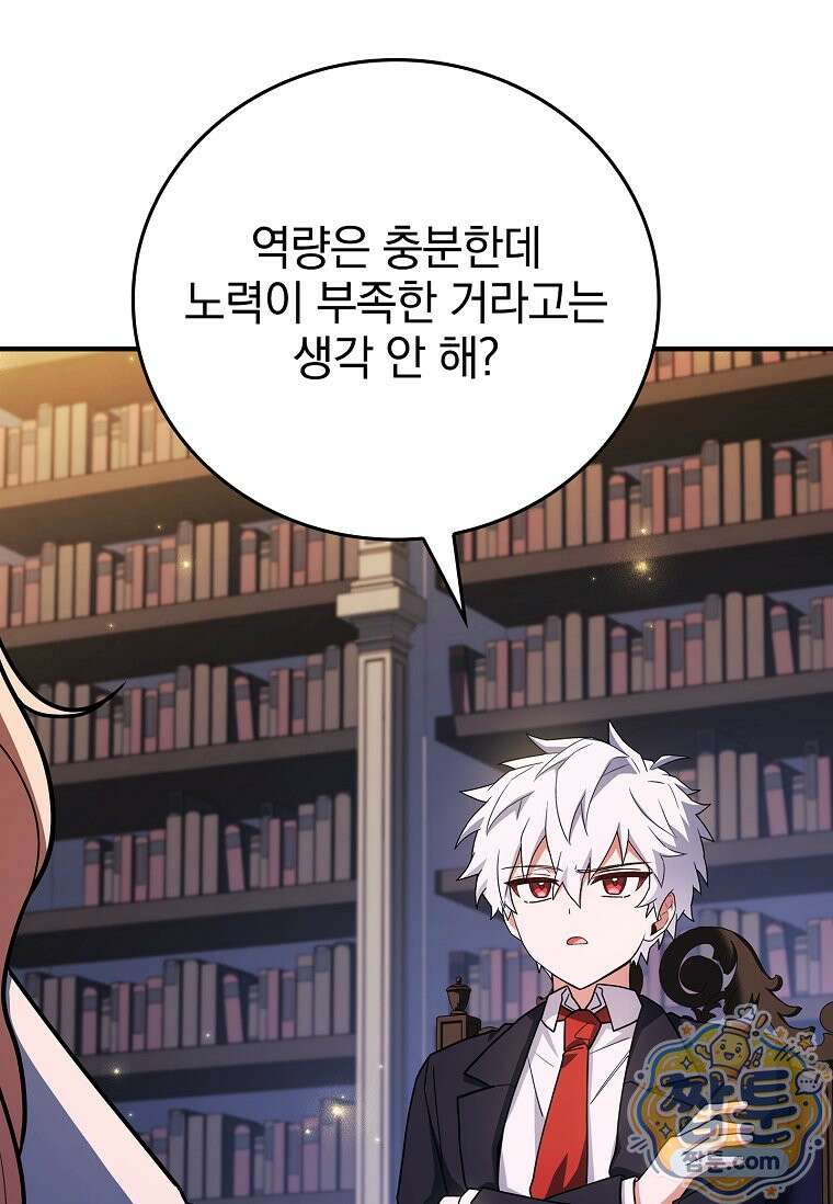 전설급 영웅은 아카데미 우등생 94화 18
