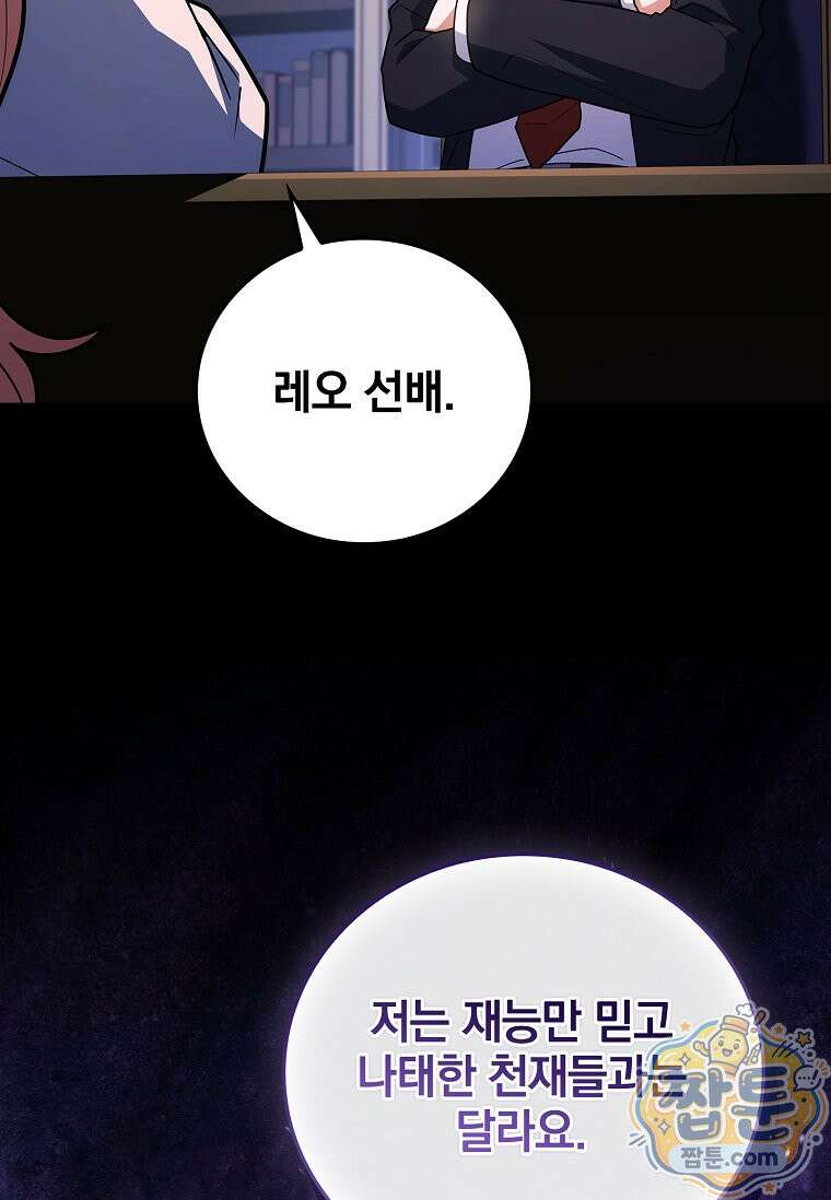 전설급 영웅은 아카데미 우등생 94화 19