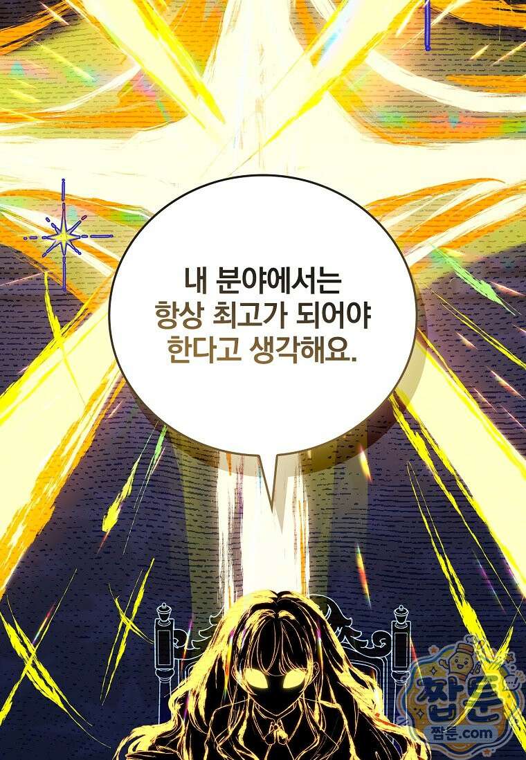 전설급 영웅은 아카데미 우등생 94화 23