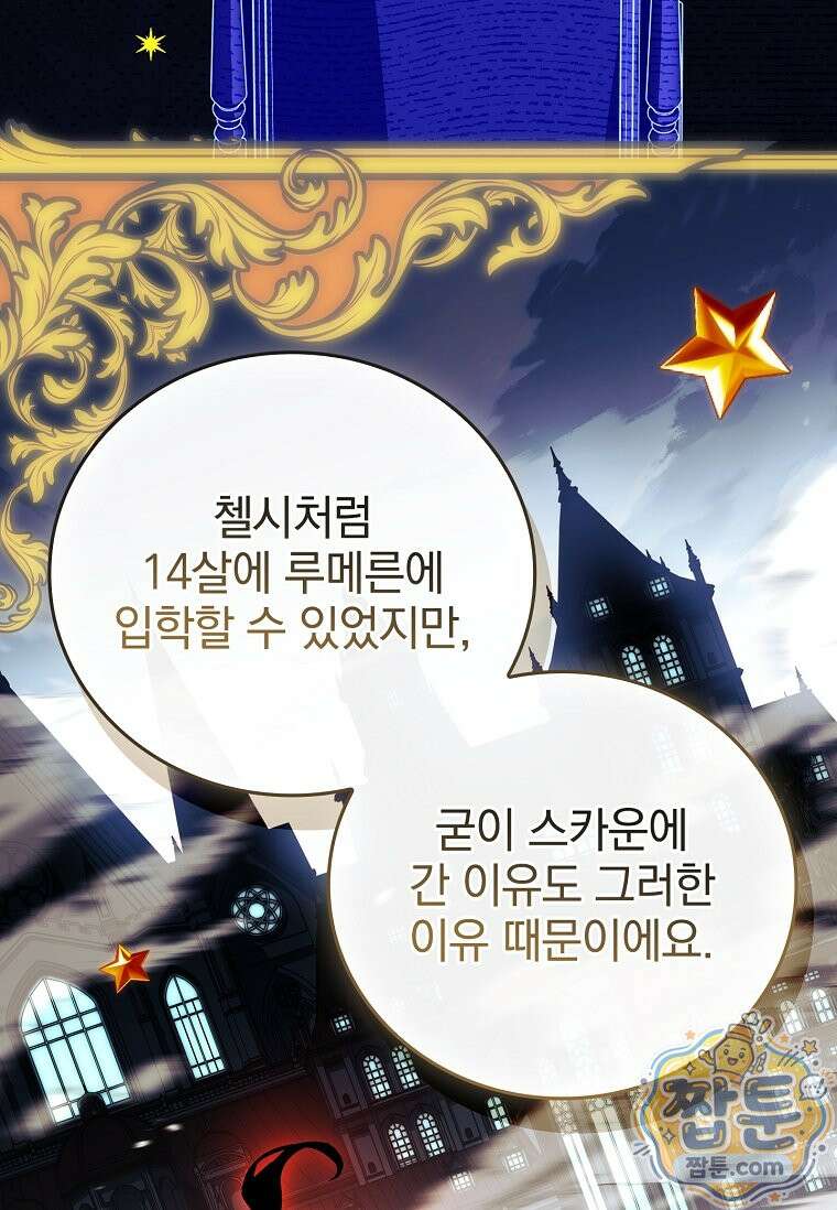 전설급 영웅은 아카데미 우등생 94화 25
