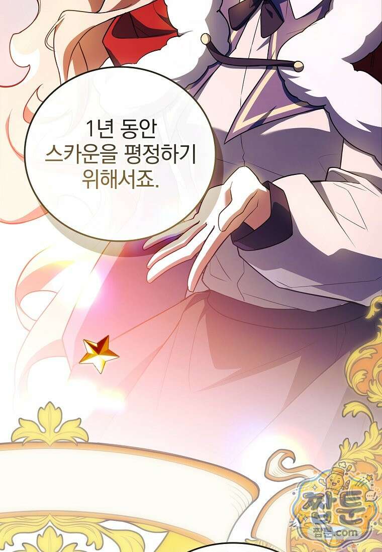 전설급 영웅은 아카데미 우등생 94화 27