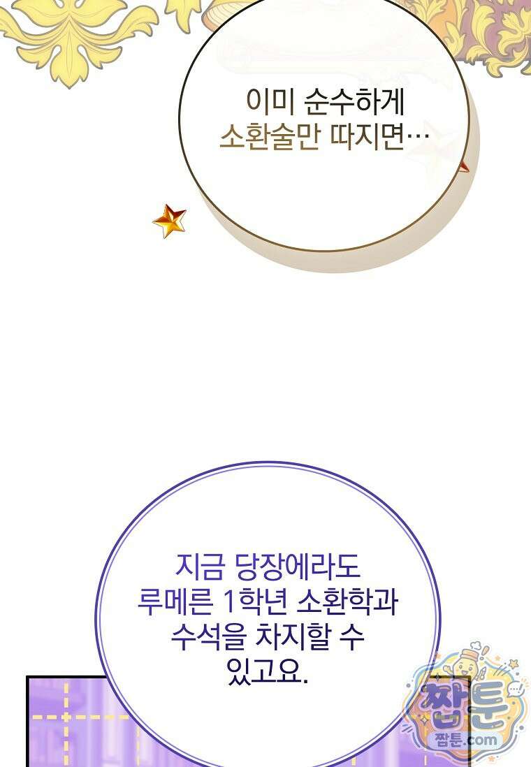 전설급 영웅은 아카데미 우등생 94화 28