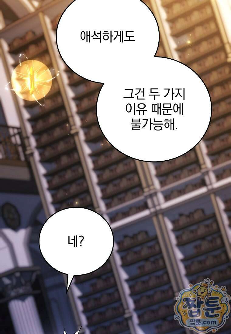 전설급 영웅은 아카데미 우등생 94화 30