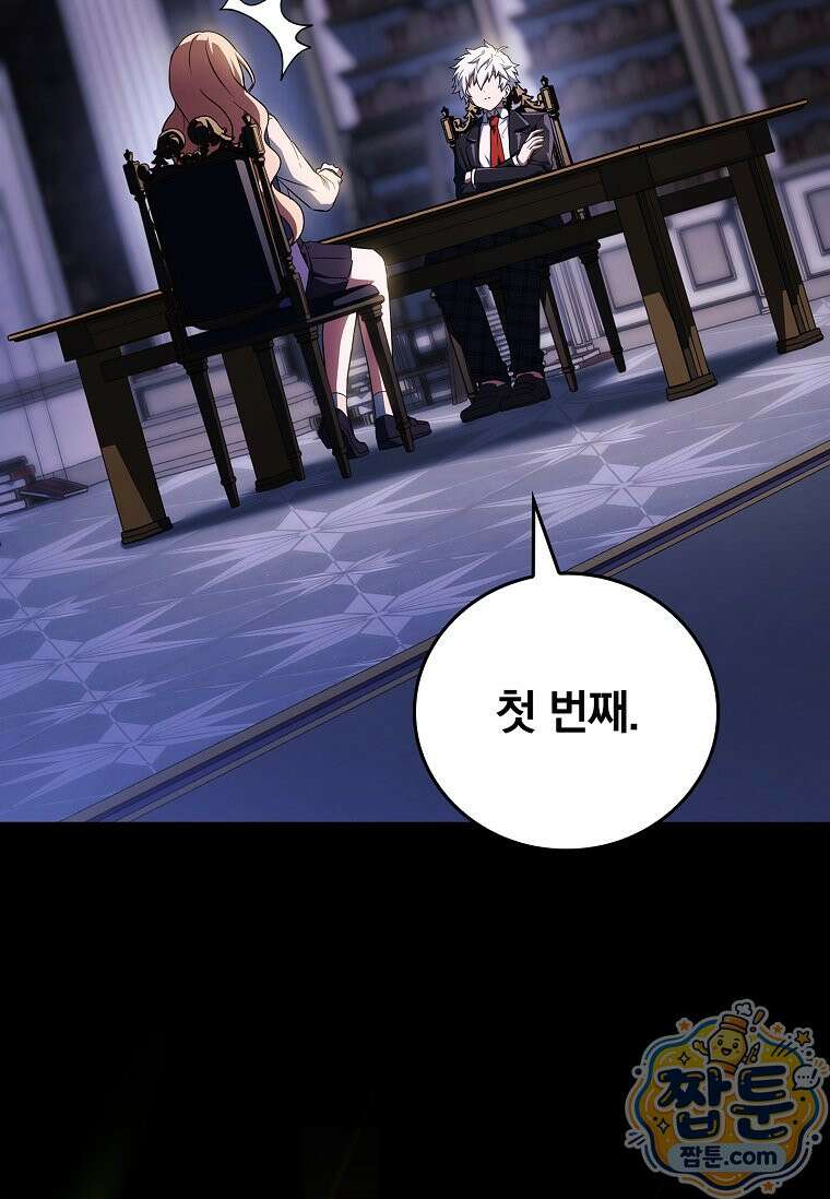전설급 영웅은 아카데미 우등생 94화 31
