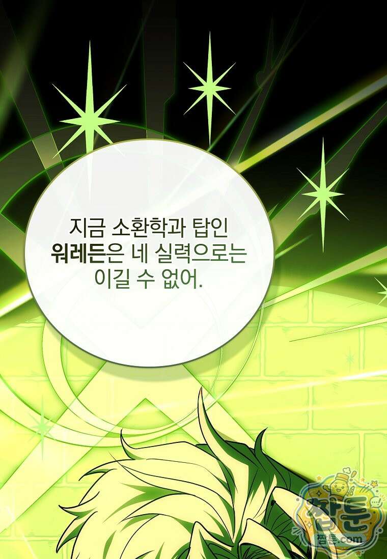 전설급 영웅은 아카데미 우등생 94화 32