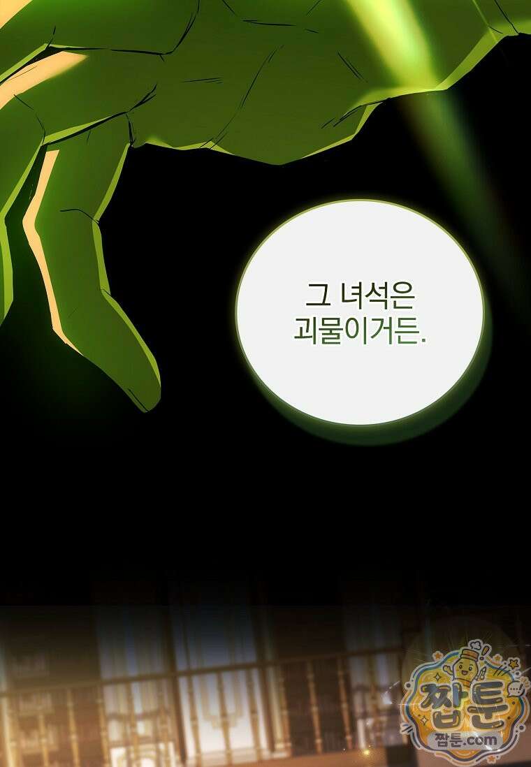 전설급 영웅은 아카데미 우등생 94화 34