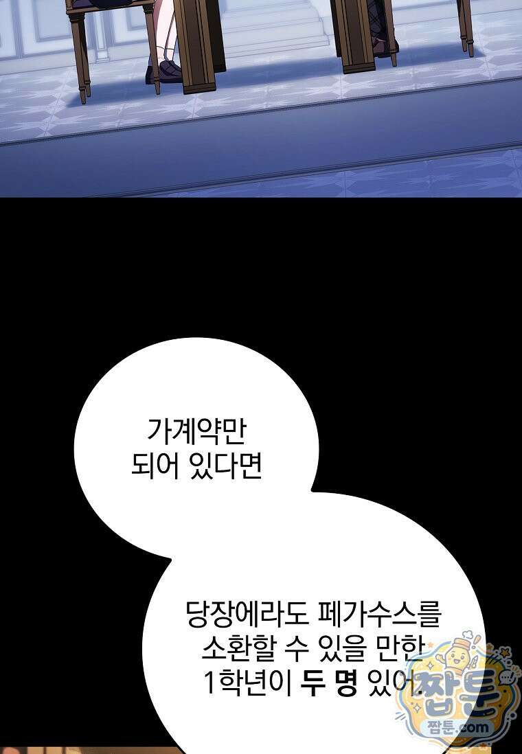 전설급 영웅은 아카데미 우등생 94화 36