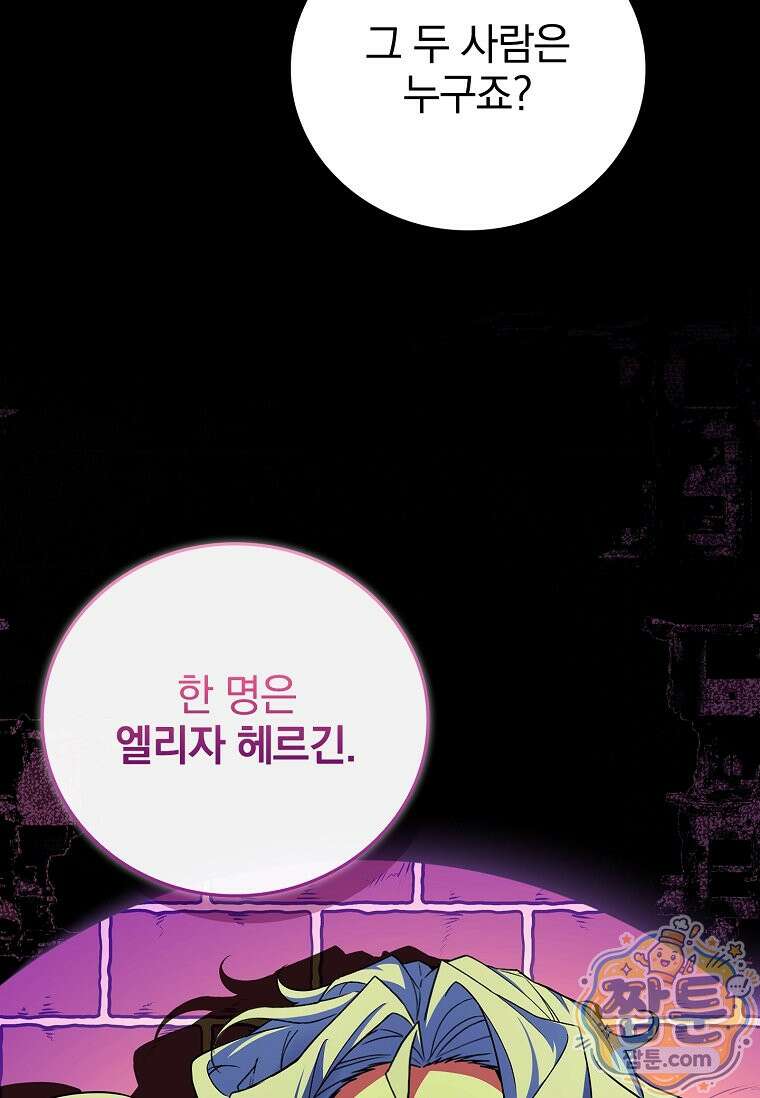 전설급 영웅은 아카데미 우등생 94화 38