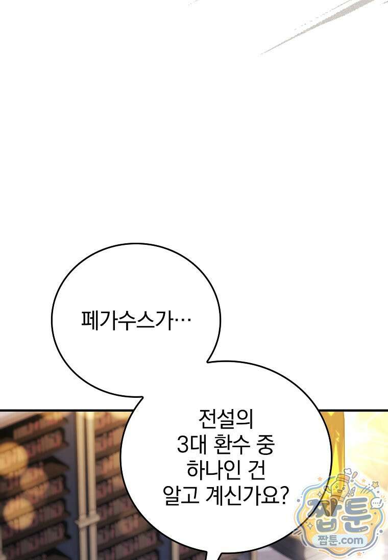 전설급 영웅은 아카데미 우등생 94화 45