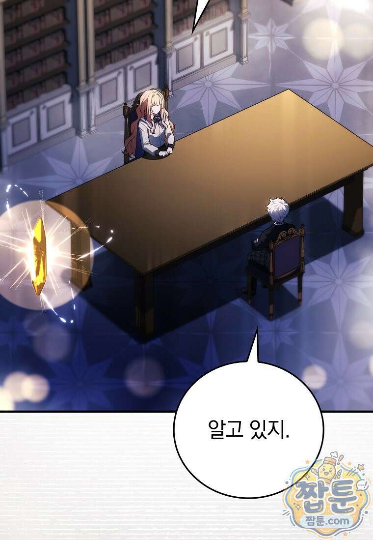 전설급 영웅은 아카데미 우등생 94화 46