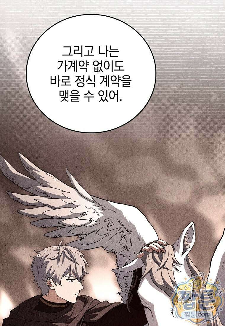 전설급 영웅은 아카데미 우등생 94화 47