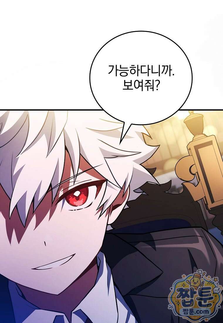 전설급 영웅은 아카데미 우등생 94화 52