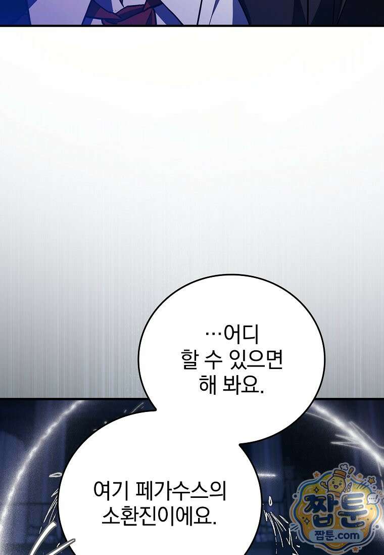 전설급 영웅은 아카데미 우등생 94화 53