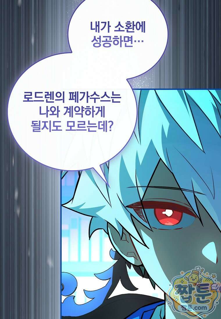 전설급 영웅은 아카데미 우등생 94화 55