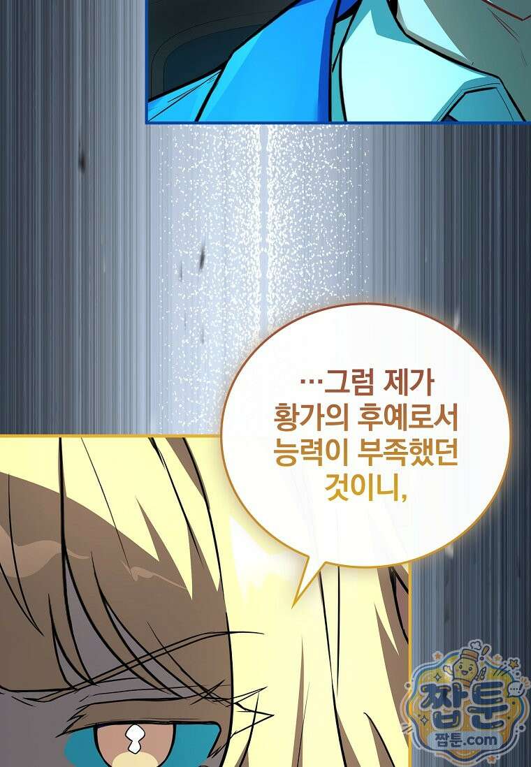 전설급 영웅은 아카데미 우등생 94화 56