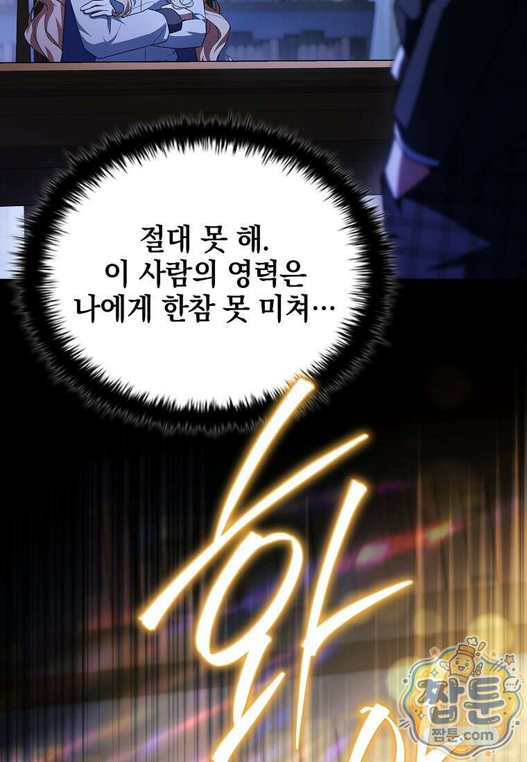 전설급 영웅은 아카데미 우등생 94화 60
