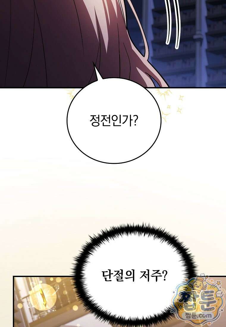 전설급 영웅은 아카데미 우등생 94화 64