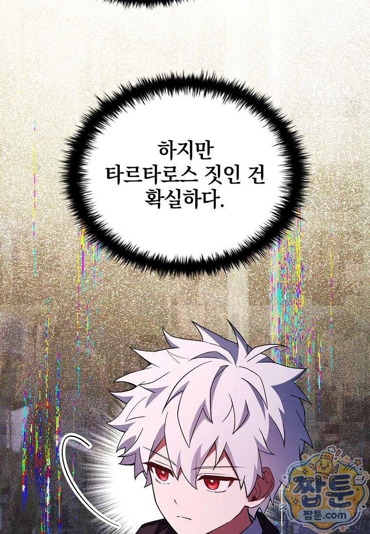 전설급 영웅은 아카데미 우등생 94화 66