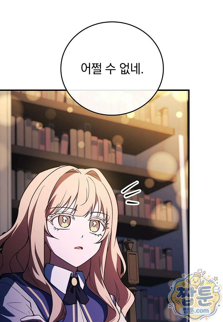 전설급 영웅은 아카데미 우등생 94화 68