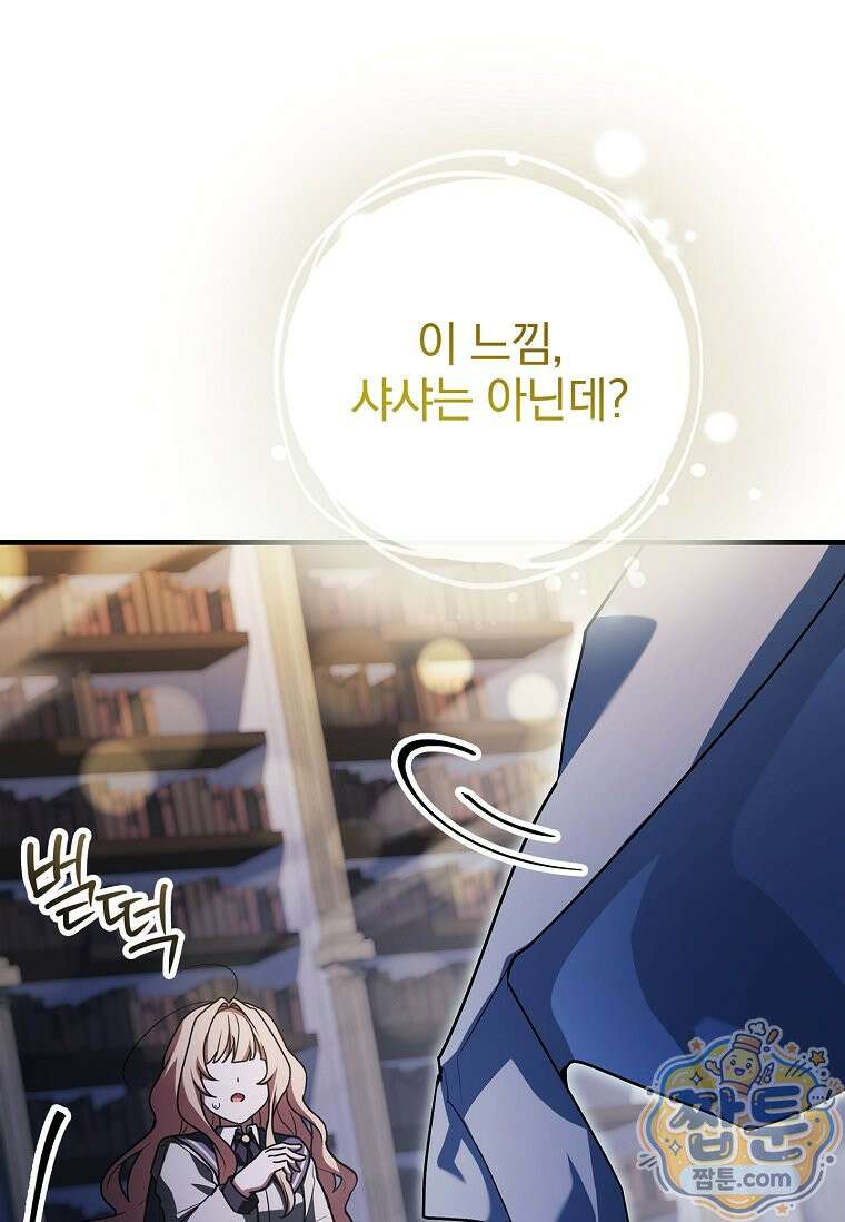 전설급 영웅은 아카데미 우등생 94화 81