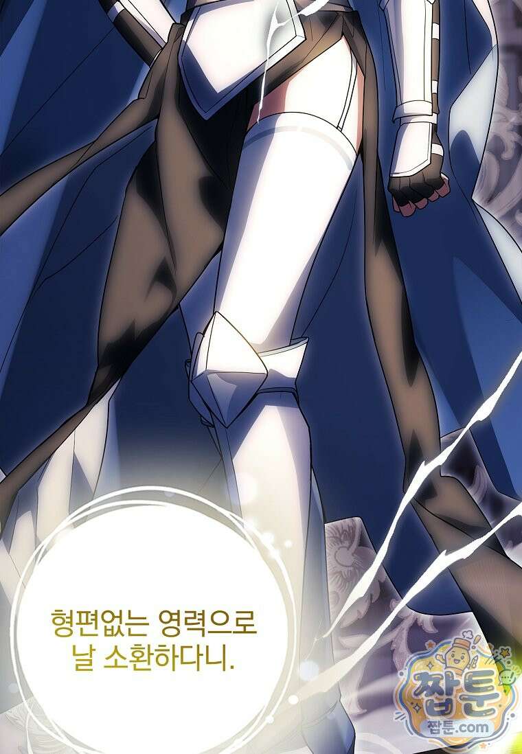전설급 영웅은 아카데미 우등생 94화 84
