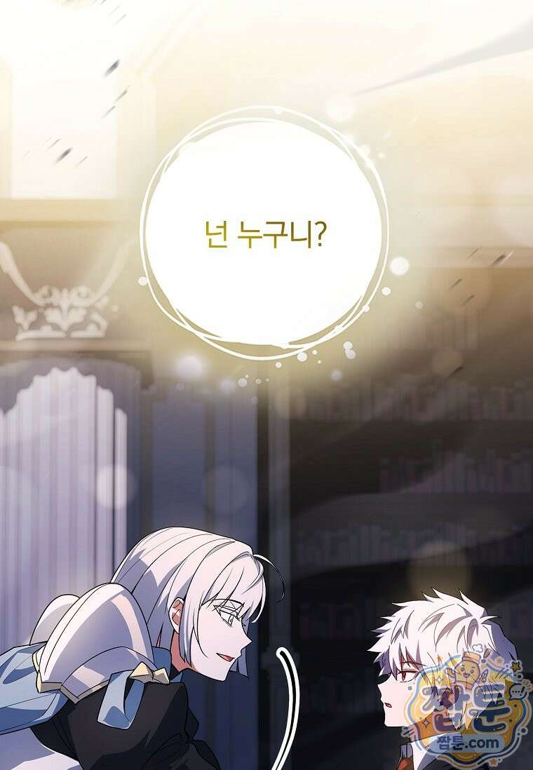 전설급 영웅은 아카데미 우등생 94화 86