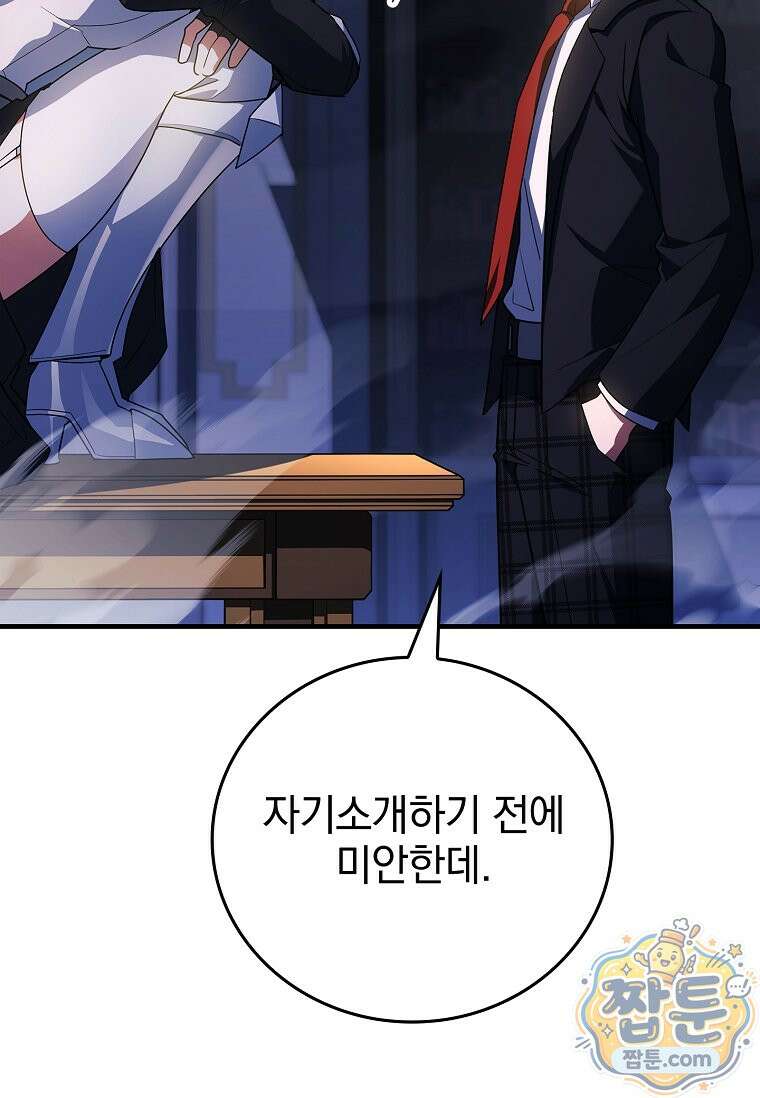전설급 영웅은 아카데미 우등생 94화 87