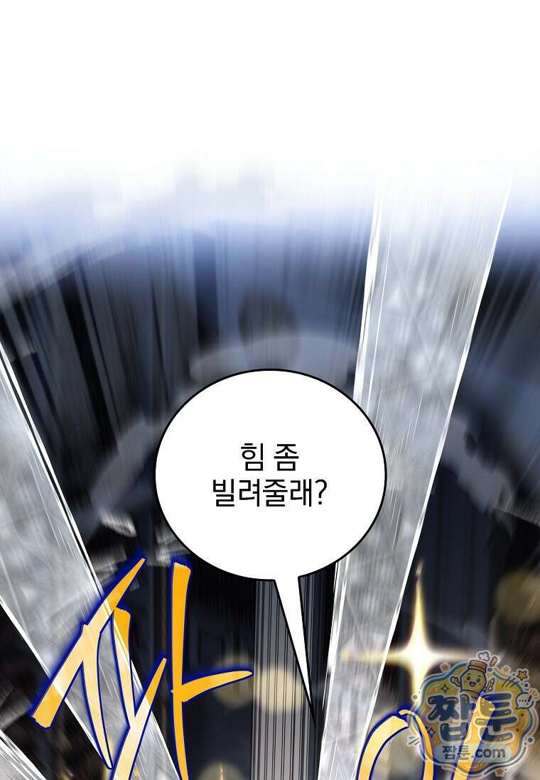 전설급 영웅은 아카데미 우등생 94화 88