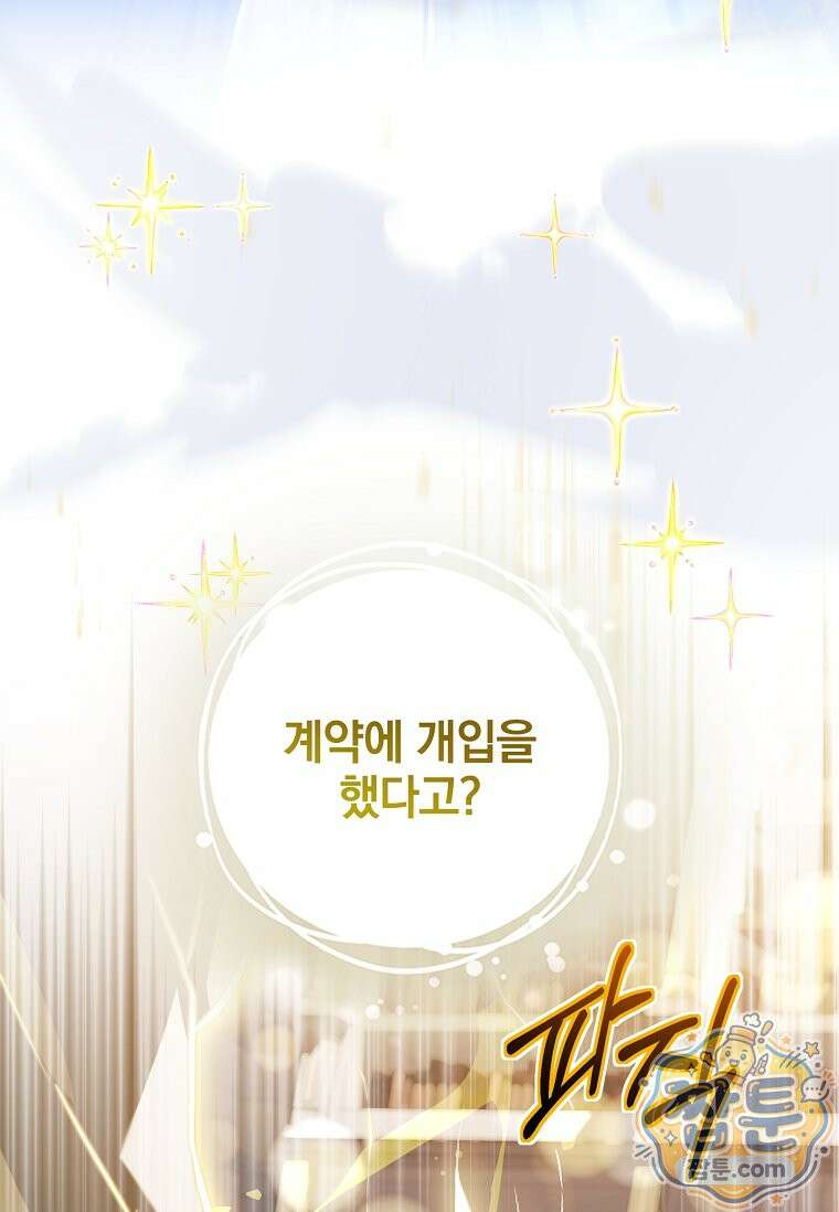 전설급 영웅은 아카데미 우등생 94화 90