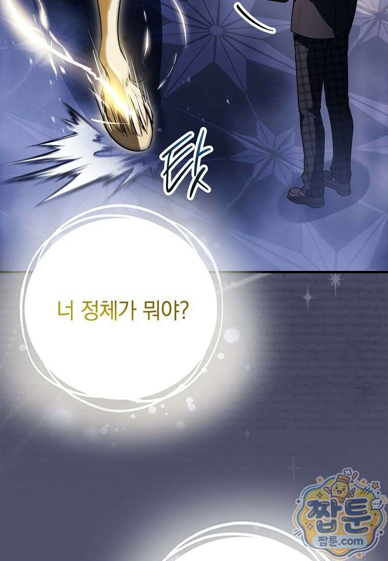 전설급 영웅은 아카데미 우등생 94화 94