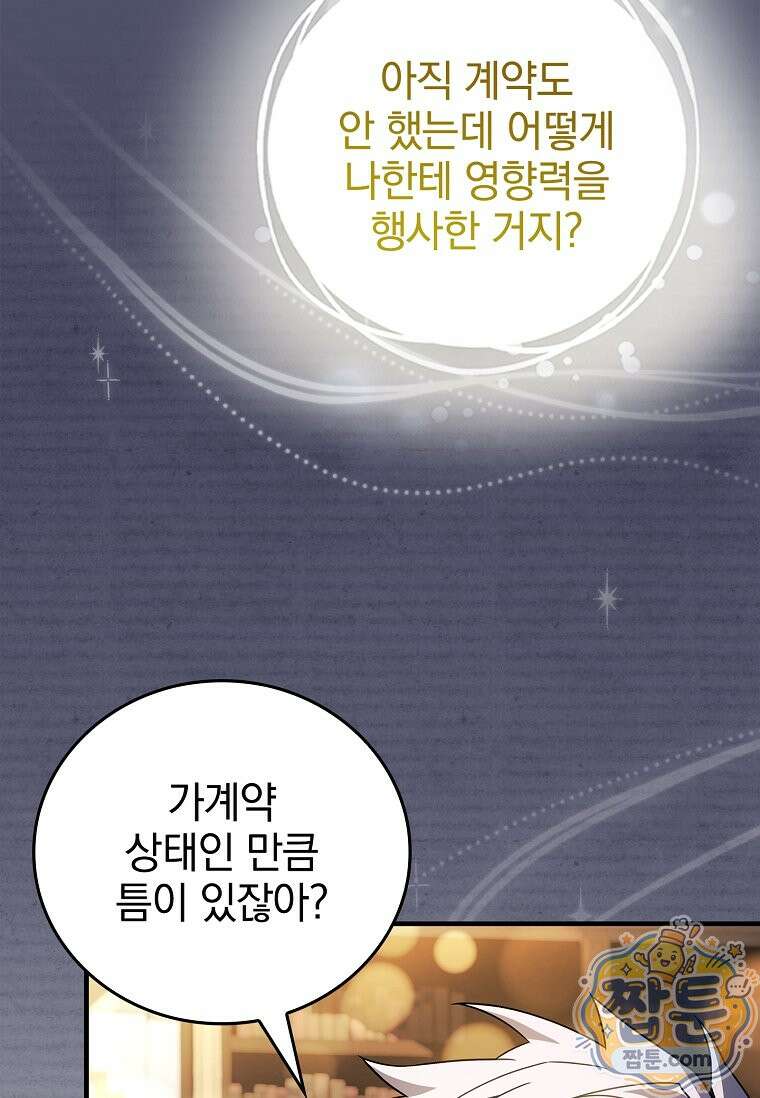 전설급 영웅은 아카데미 우등생 94화 95