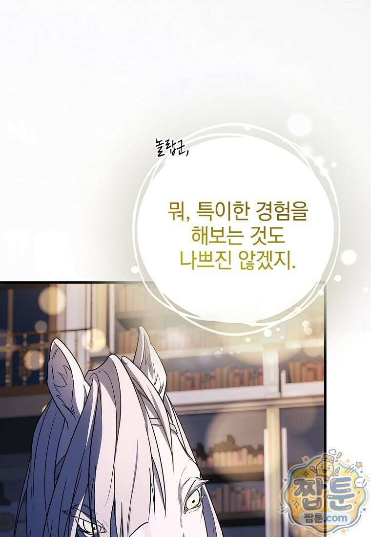 전설급 영웅은 아카데미 우등생 94화 97