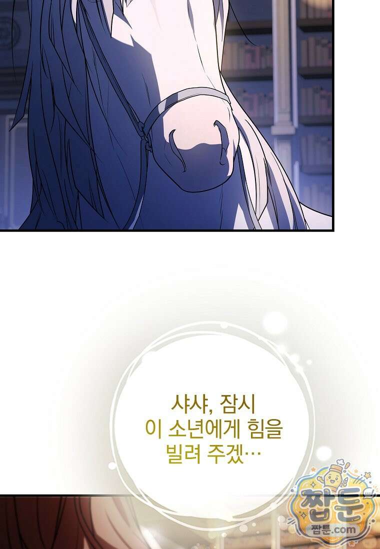 전설급 영웅은 아카데미 우등생 94화 98